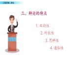 部编版语文六年级下册：第五单元 口语交际：辩论 PPT课件