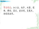 部编版语文六年级下册：5《联欢会策划书》PPT课件