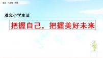 人教部编版六年级下册第六单元单元综合与测试课文内容课件ppt