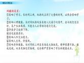 部編版語文六年級下冊：7《把握自己，把握美好未來》PPT課件
