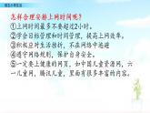 部編版語文六年級下冊：7《把握自己，把握美好未來》PPT課件