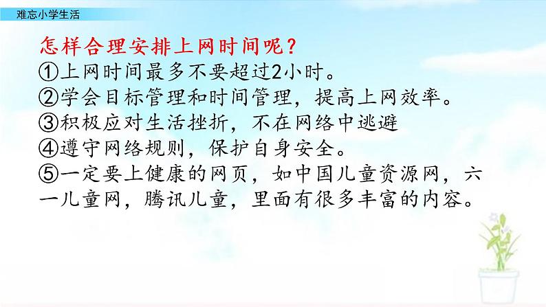 部编版语文六年级下册：7《把握自己，把握美好未来》PPT课件03