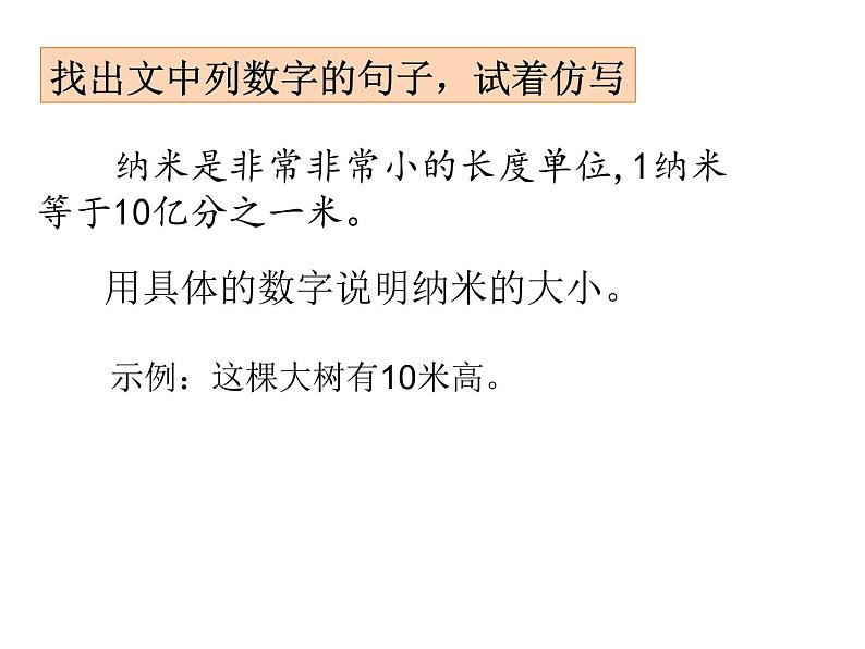 7《纳米技术就在我们身边》（第二课时）课件08