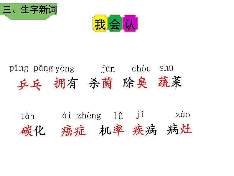 7《纳米技术就在我们身边》（第一课时）课件06