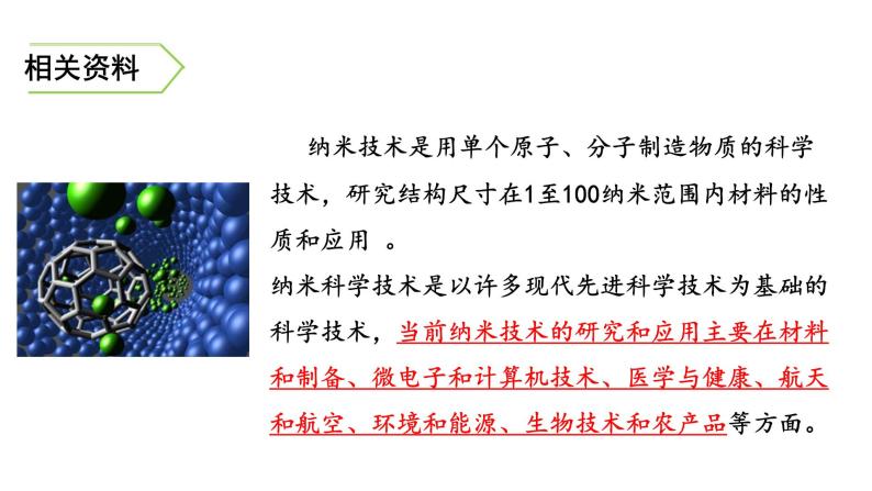 人教部编版7纳米技术就在我们身边课堂教学ppt课件