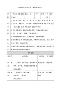 小学语文人教部编版四年级下册7 纳米技术就在我们身边第二课时教案设计