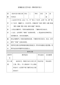 人教部编版四年级下册7 纳米技术就在我们身边第一课时教案