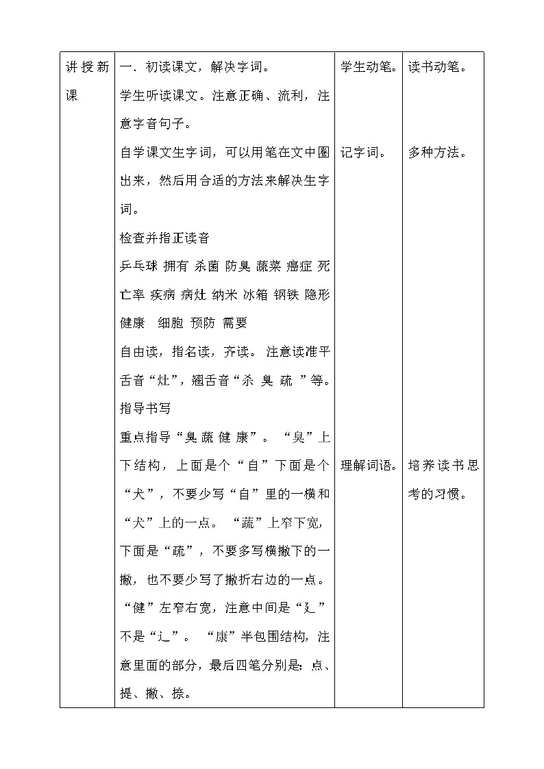 四年级语文部编版下册7《纳米技术就在我们身边》第一课时 教案02