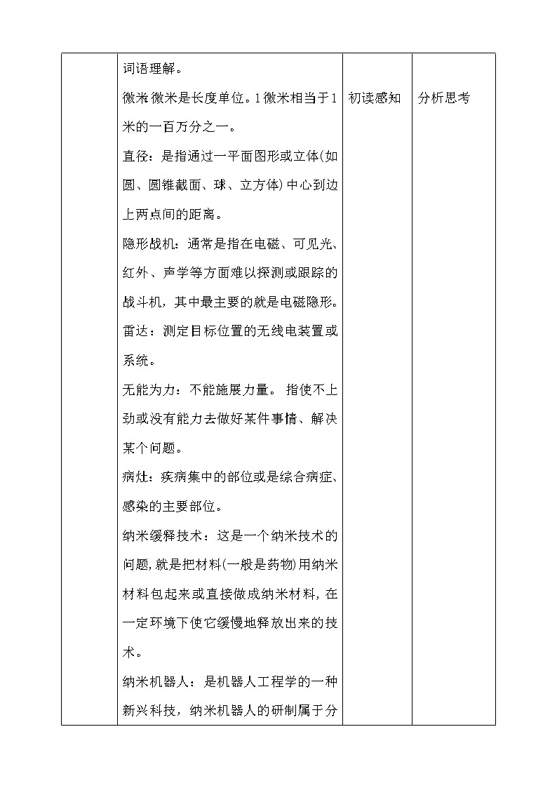 四年级语文部编版下册7《纳米技术就在我们身边》第一课时 教案03