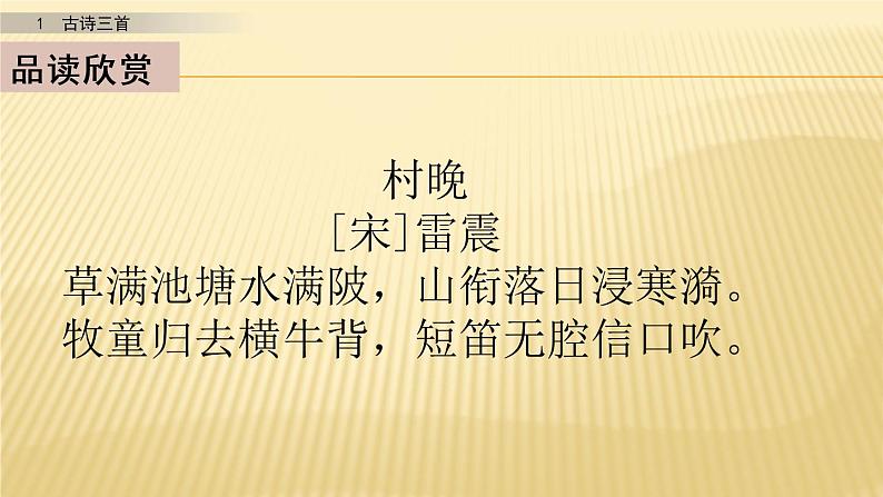 1 古诗三首 第三课时 课件第7页