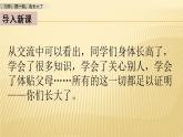 第一单元 习作：那一刻，我长大了 课件