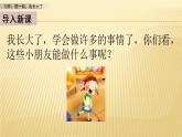 第一单元 习作：那一刻，我长大了 课件