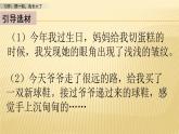第一单元 习作：那一刻，我长大了 课件