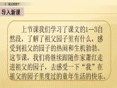 2 祖父的园子 第二课时 课件