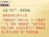 2 祖父的园子 第二课时 课件