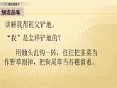 2 祖父的园子 第二课时 课件