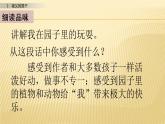 2 祖父的园子 第二课时 课件
