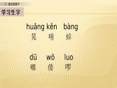 2 祖父的园子 第一课时 课件