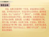 3 月是故乡明 第二课时 课件