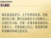 第二单元 口语交际：怎么表演课本剧 课件