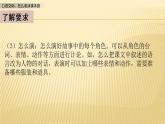 第二单元 口语交际：怎么表演课本剧 课件