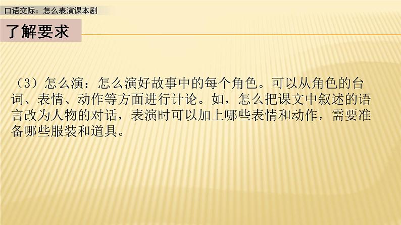 第二单元 口语交际：怎么表演课本剧 课件04