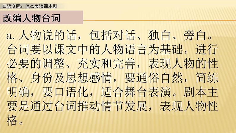 第二单元 口语交际：怎么表演课本剧 课件08