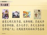 第二单元 快乐读书吧 课件
