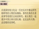 第二单元 快乐读书吧 课件