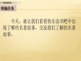 第二单元 快乐读书吧 课件