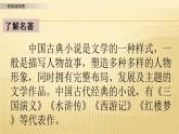 第二单元 快乐读书吧 课件