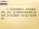 第三单元 汉字真有趣 第一课时 课件
