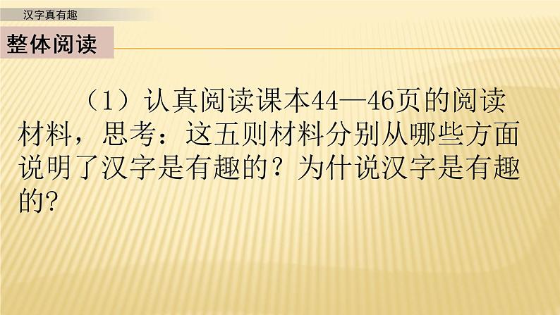 第三单元 汉字真有趣 第一课时 课件第4页