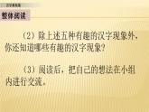 第三单元 汉字真有趣 第一课时 课件