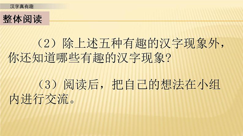 第三单元 汉字真有趣 第一课时 课件第5页