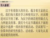 第三单元 我爱你，汉字 课件