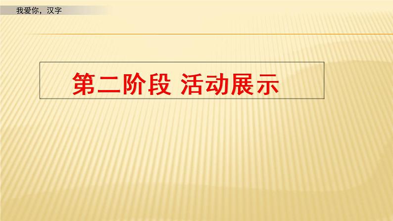 第三单元 我爱你，汉字 课件第4页