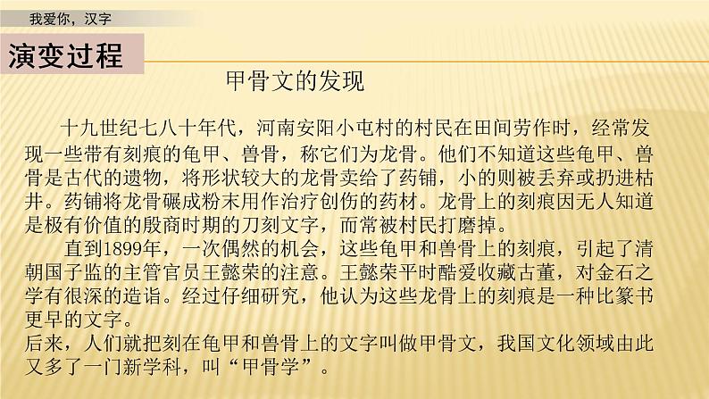 第三单元 我爱你，汉字 课件第6页