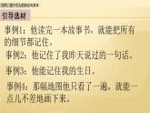 第五单元 习作：把一个人的特点写具体 课件