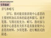 第五单元 习作：把一个人的特点写具体 课件