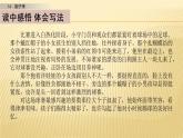 第五单元 习作例文 第二课时 课件