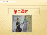 14 刷子李 第二课时 课件