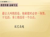 14 刷子李 第二课时 课件