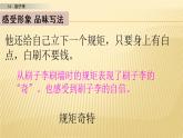 14 刷子李 第二课时 课件