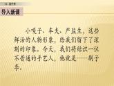 14 刷子李 第一课时 课件