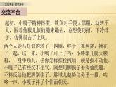 第五单元 交流平台 初试身手 课件