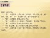 15 自相矛盾 第二课时 课件