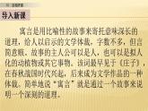 15 自相矛盾 第一课时 课件