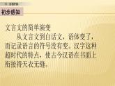 15 自相矛盾 第一课时 课件