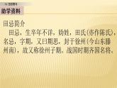 16 田忌赛马 第一课时 课件